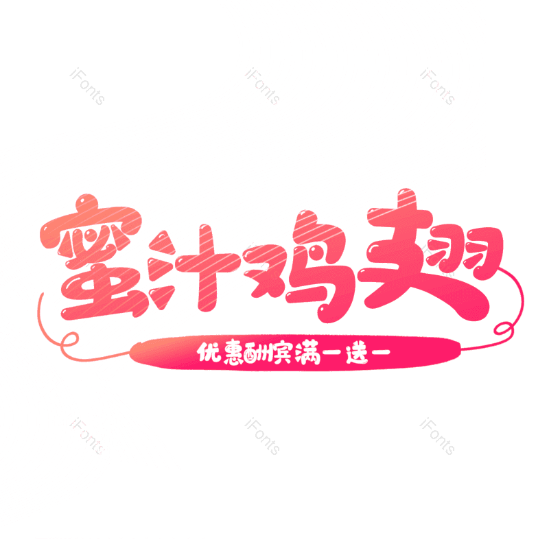 艺术字图片,卡通元素,PNG,免抠素材